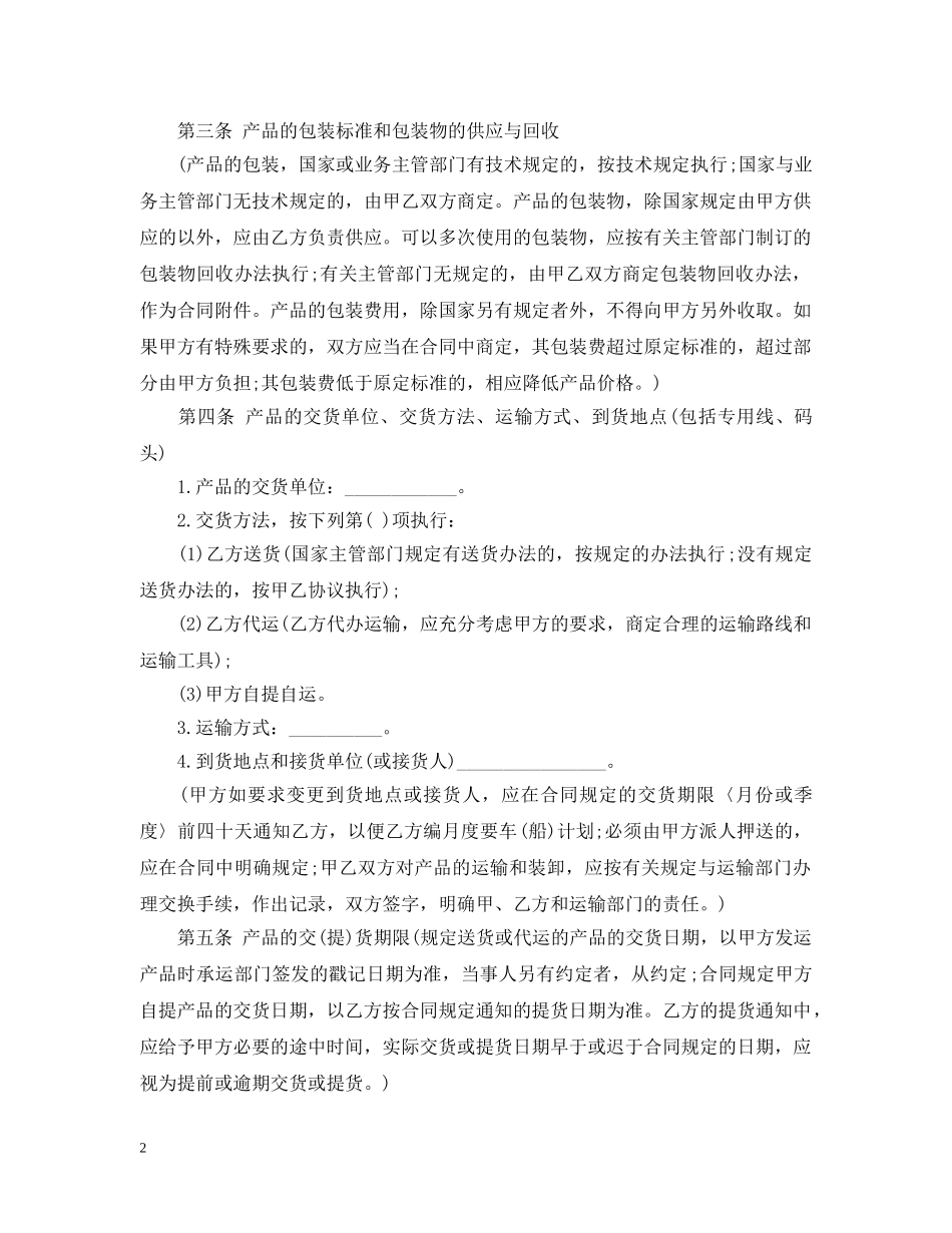 工矿产品购销合同范文 _第2页