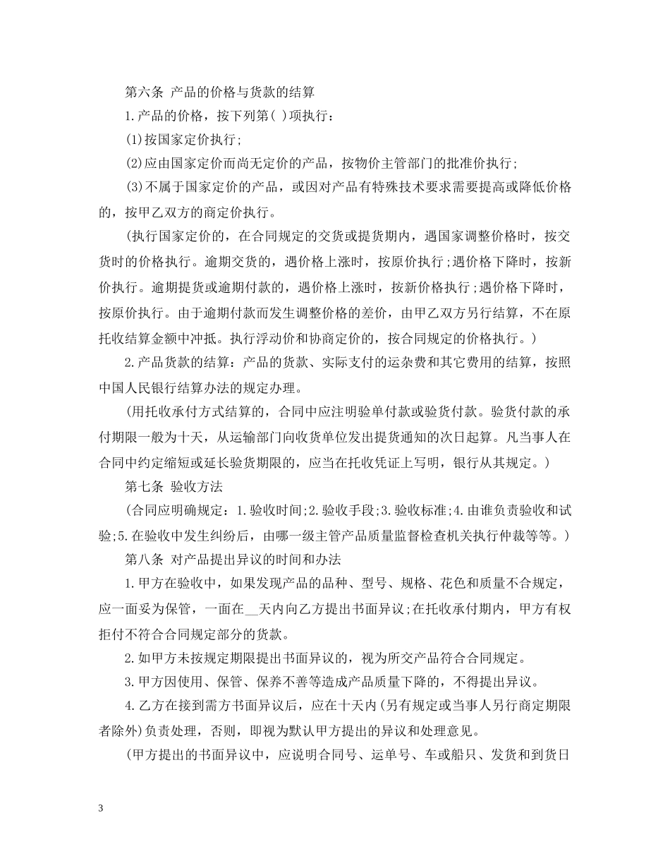 工矿产品购销合同范文 _第3页