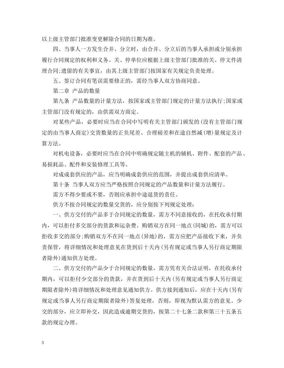 工矿产品购销合同条例 _第3页