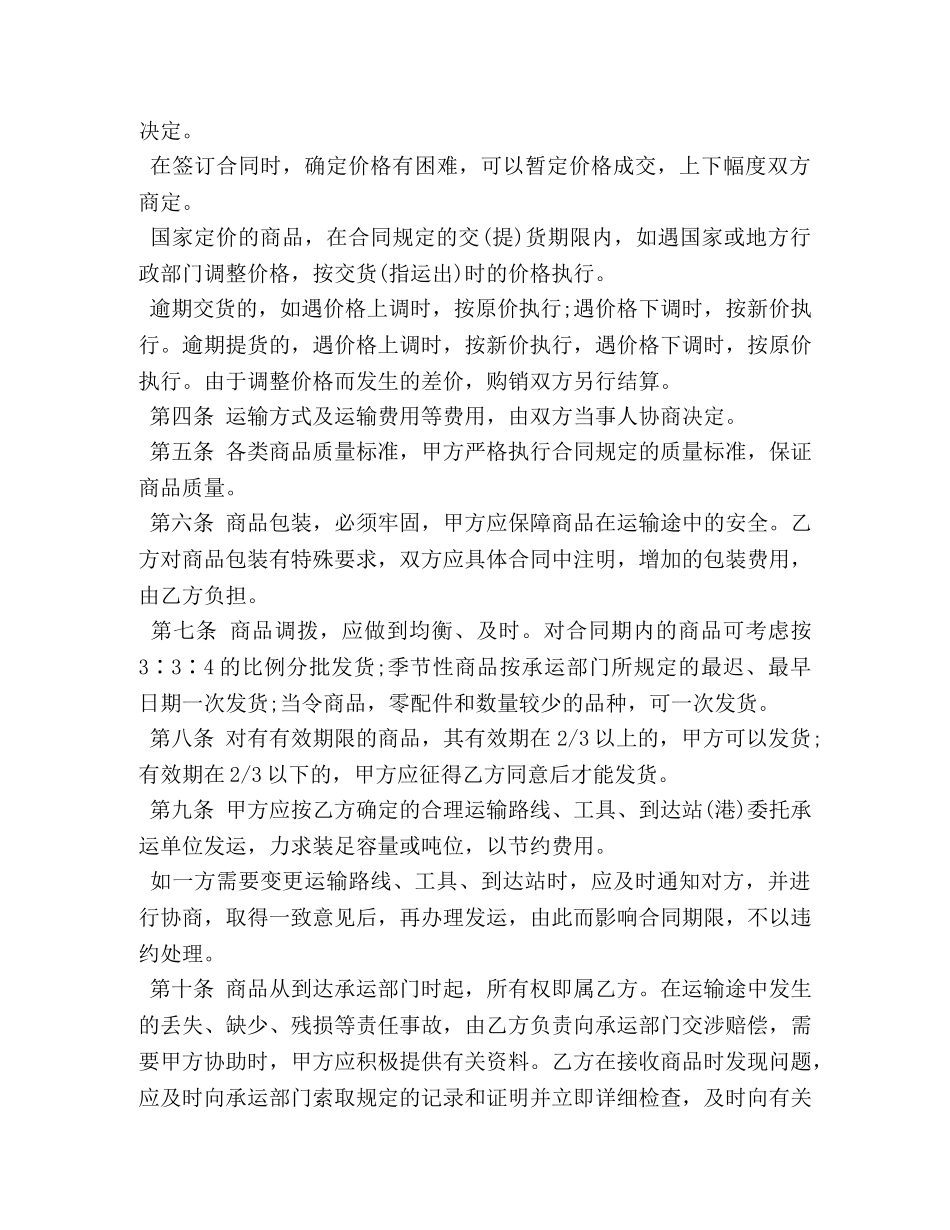 工矿产品购销合同书范本3篇 _第2页