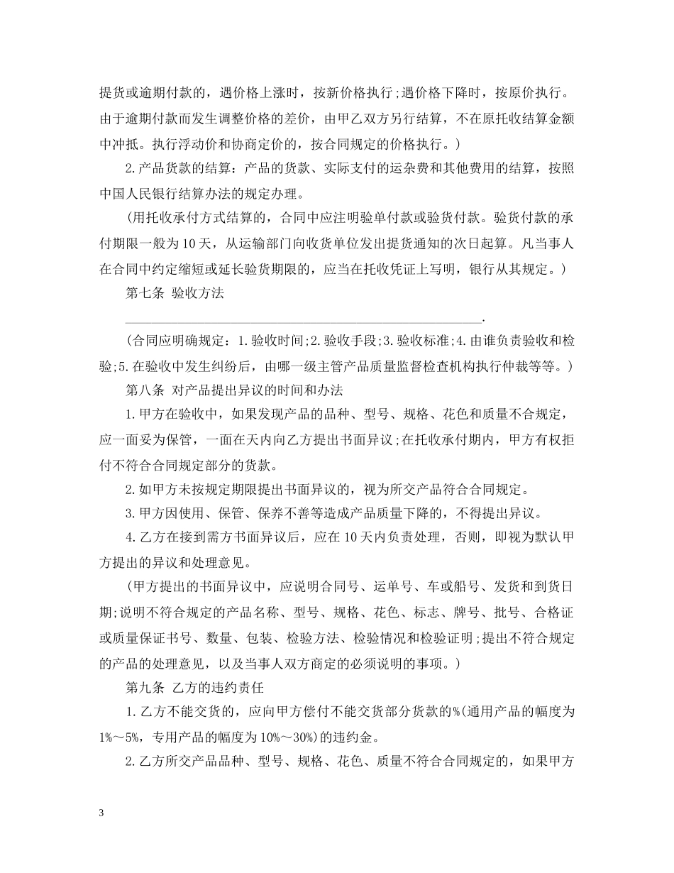 工矿产品购销合同书2 _第3页