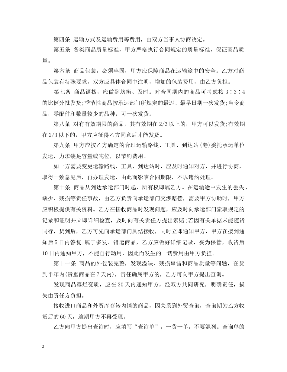 工矿产品购销合同书 _第2页