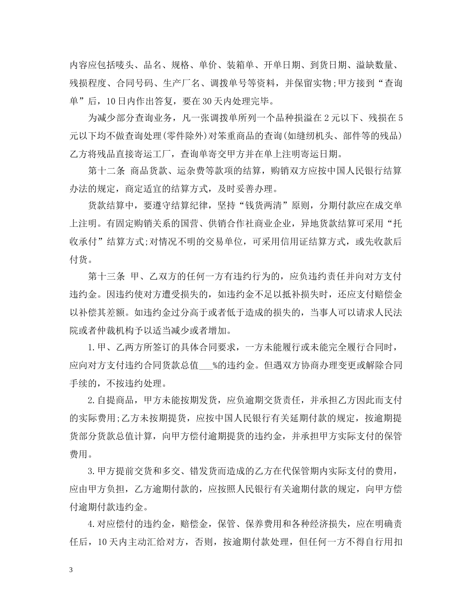 工矿产品购销合同书 _第3页