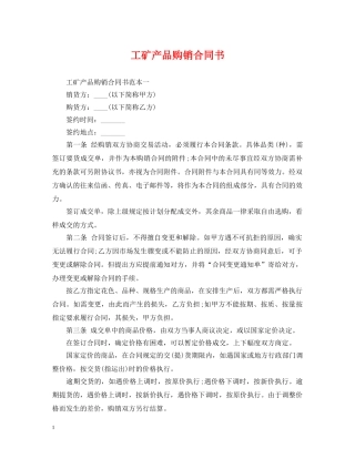 工矿产品购销合同书 