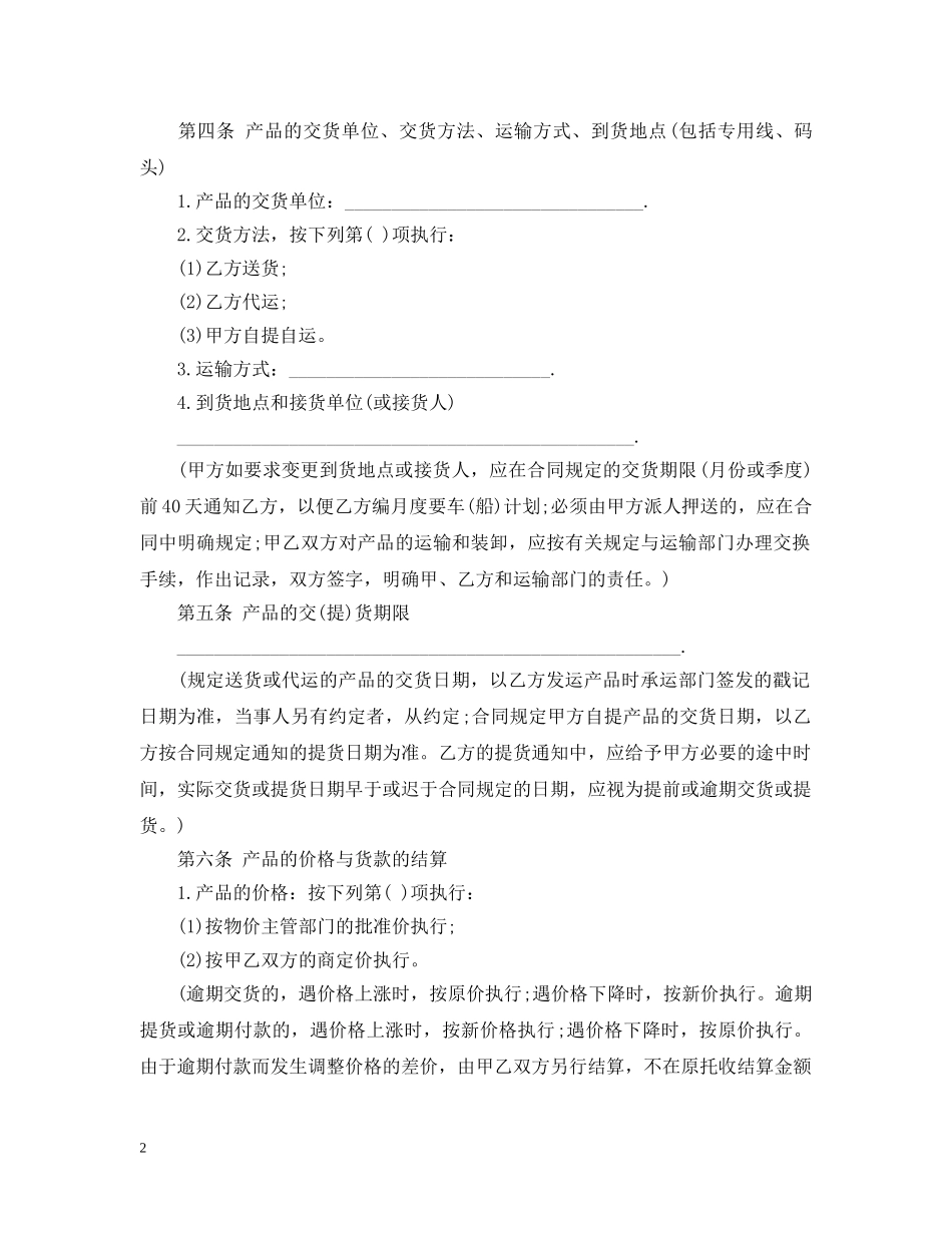 工矿产品购销合同2 _第2页