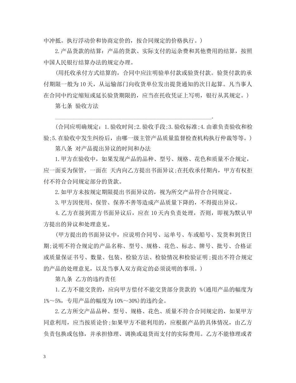 工矿产品购销合同2 _第3页