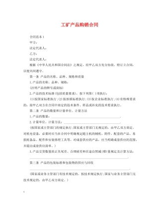 工矿产品购销合同2 