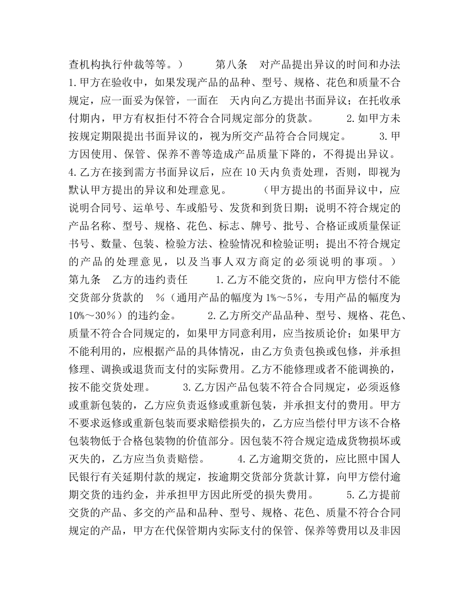 工矿产品购销合同(1) _第3页
