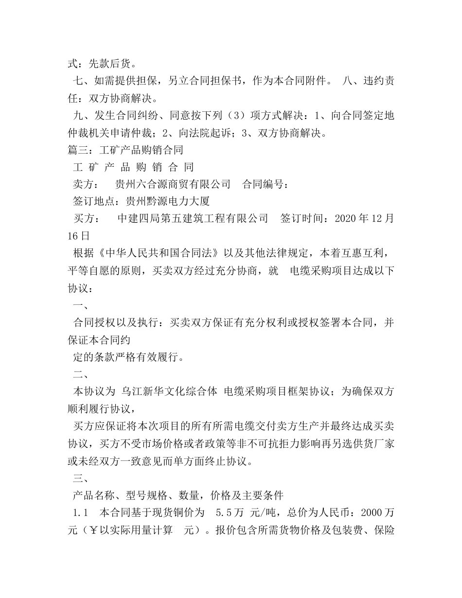 工矿产品购销合同 (3) _第2页