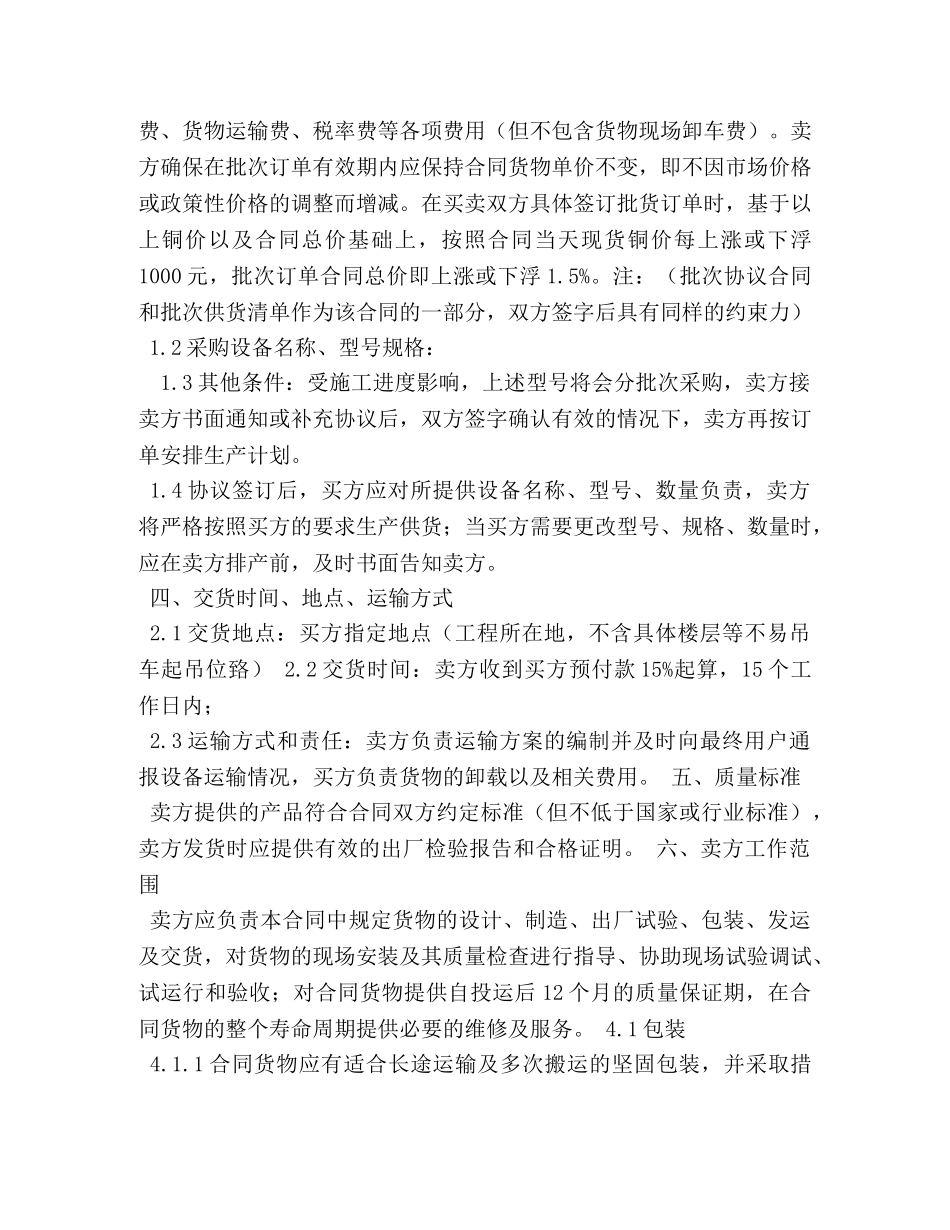 工矿产品购销合同 (3) _第3页