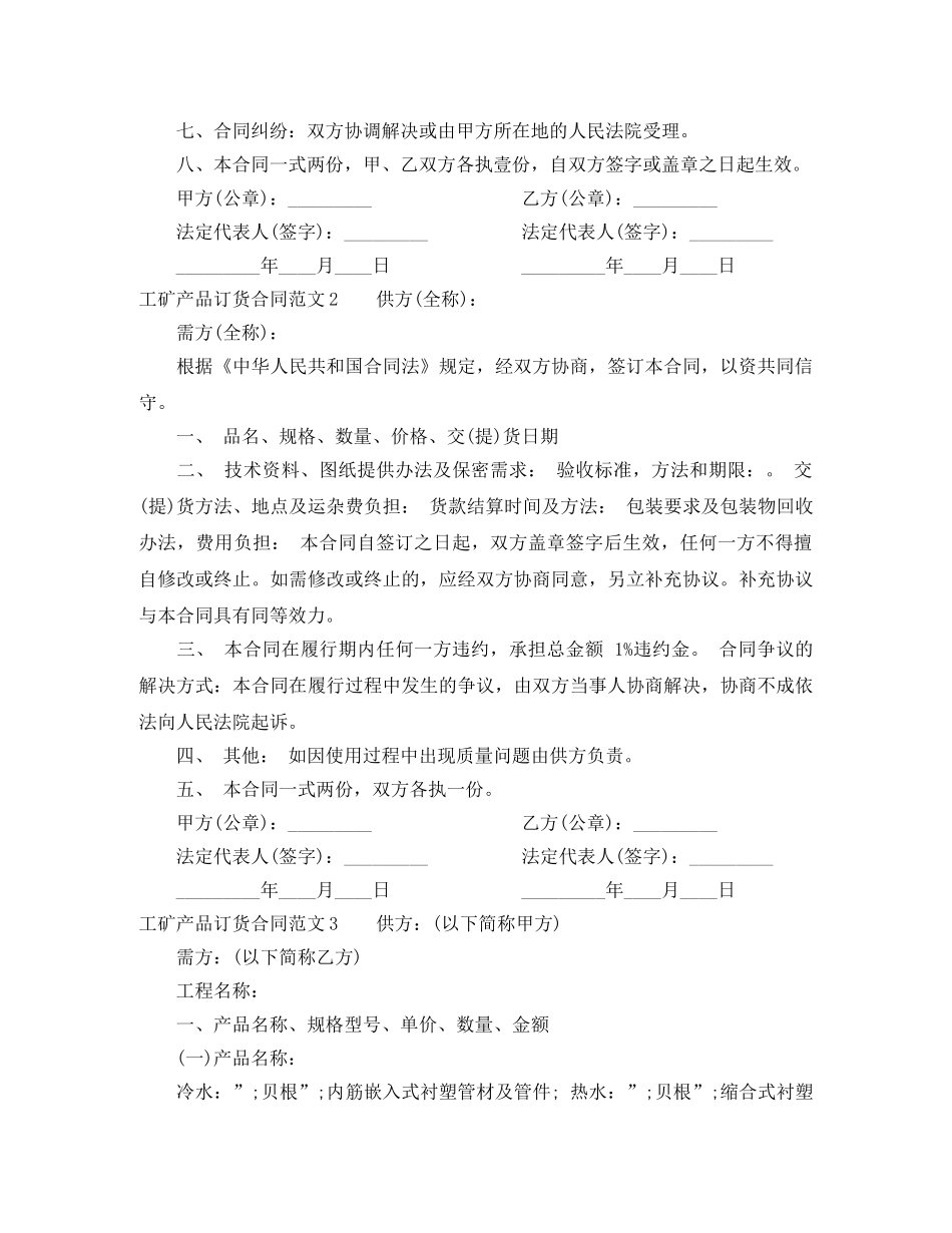 工矿产品订货合同模板 _第2页