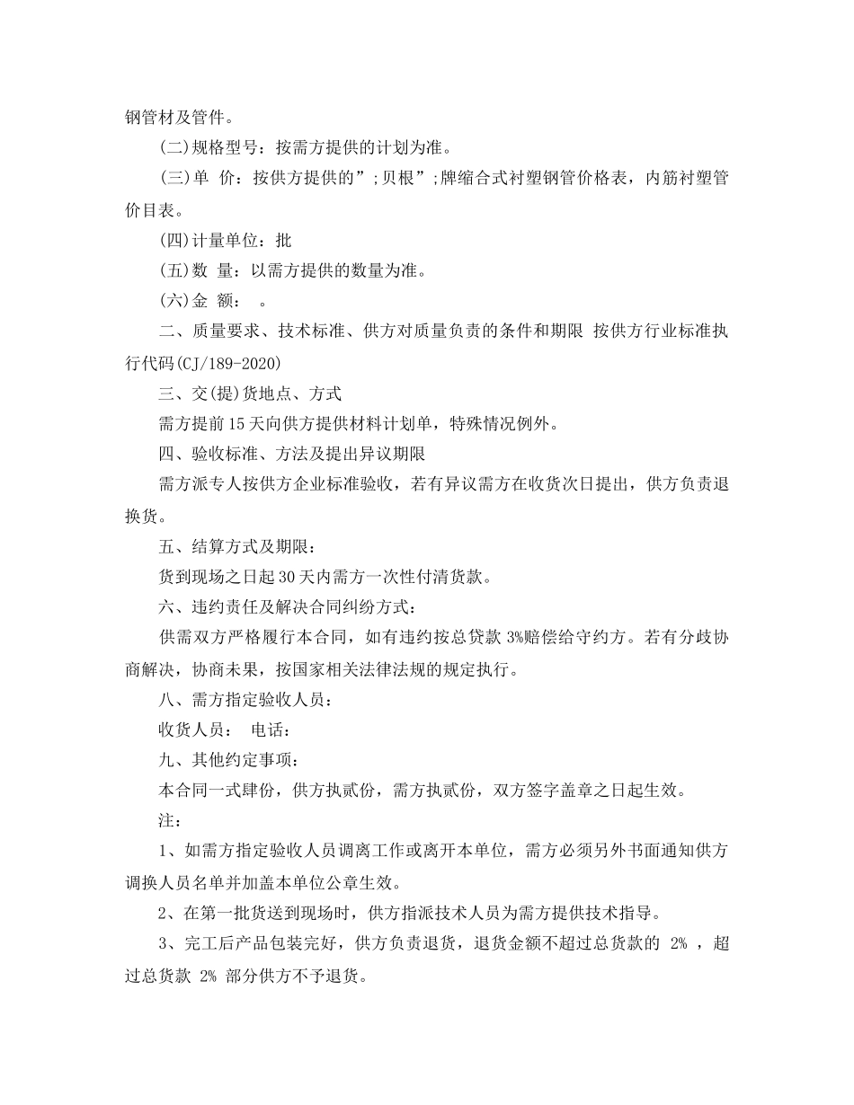 工矿产品订货合同模板 _第3页