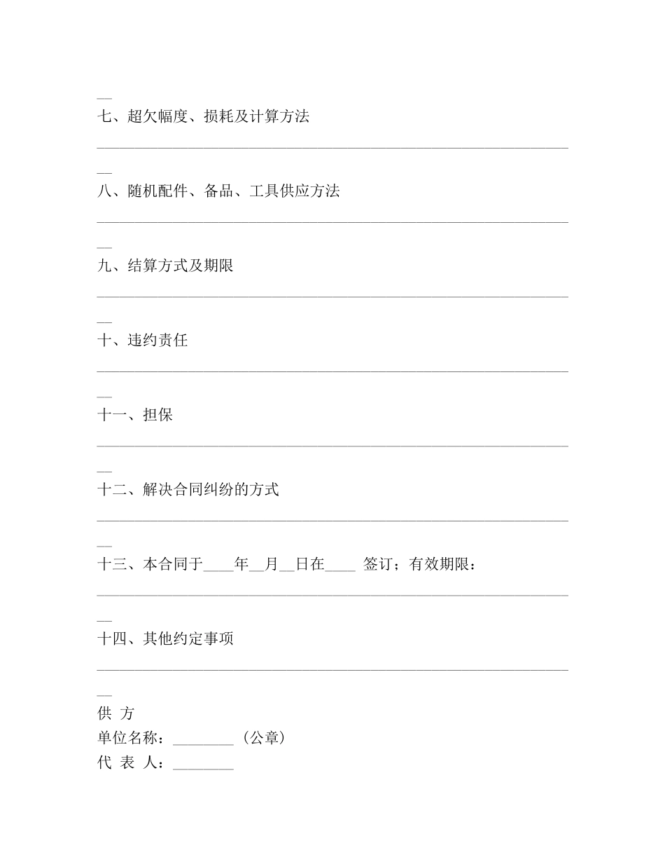 工矿产品订货合同（示范文本） _第2页