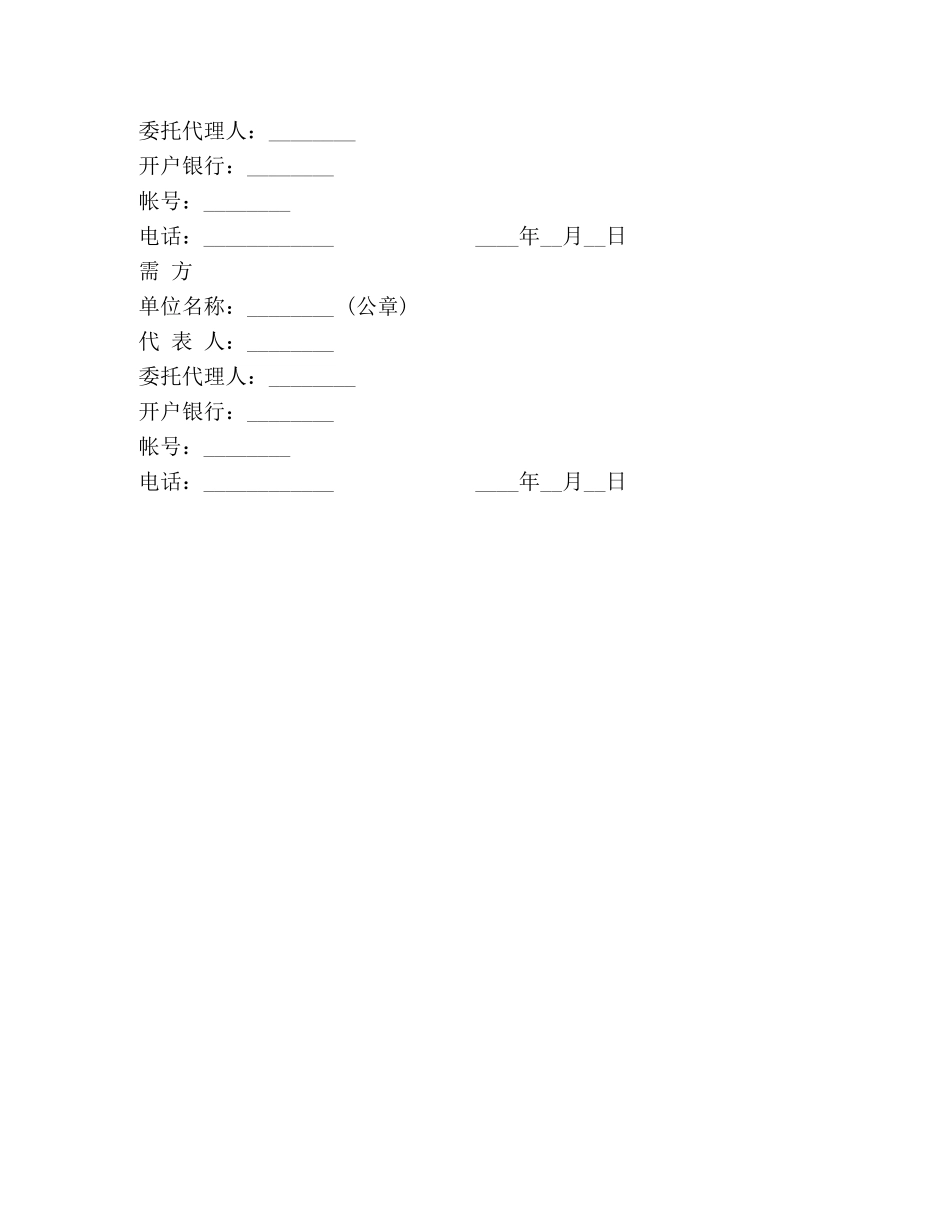 工矿产品订货合同（示范文本） _第3页