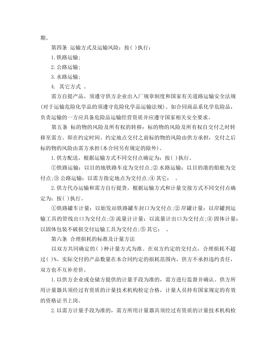 工矿产品供销合同 _第2页