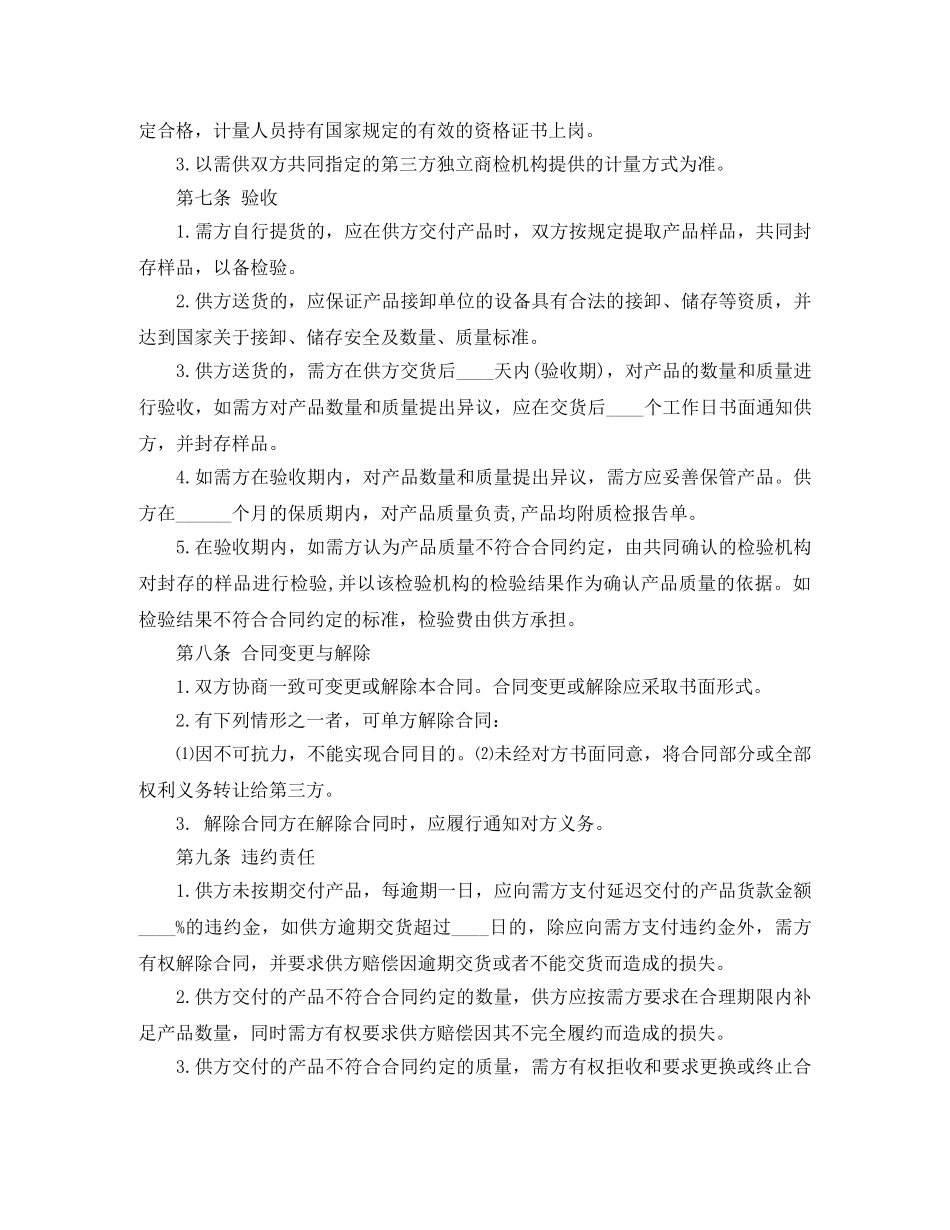 工矿产品供销合同 _第3页
