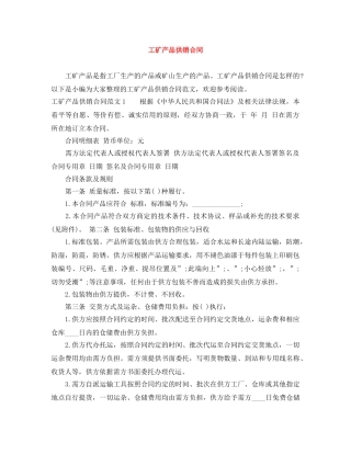 工矿产品供销合同 