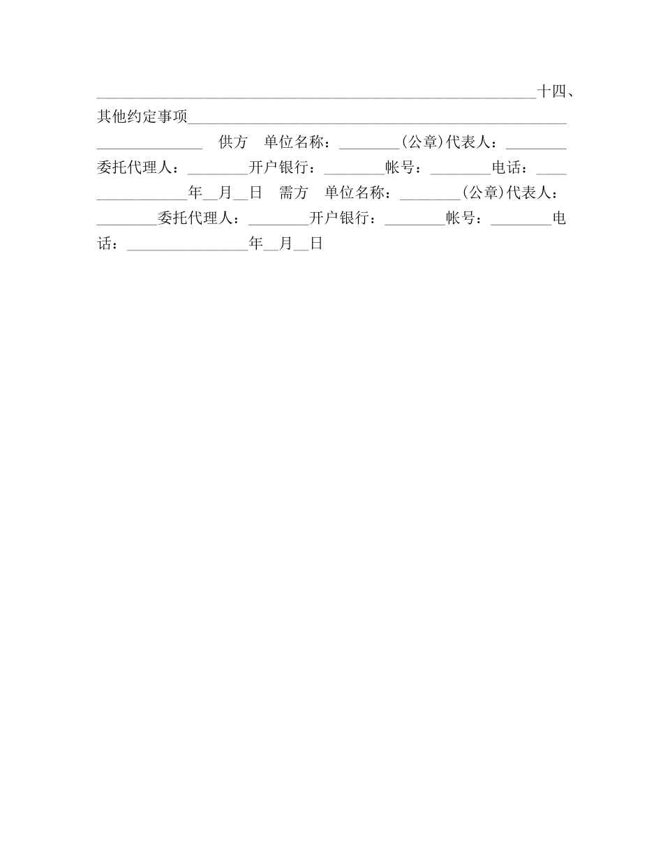 工矿产品订货合同 (2) _第2页
