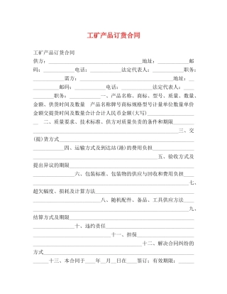工矿产品订货合同 (2) 