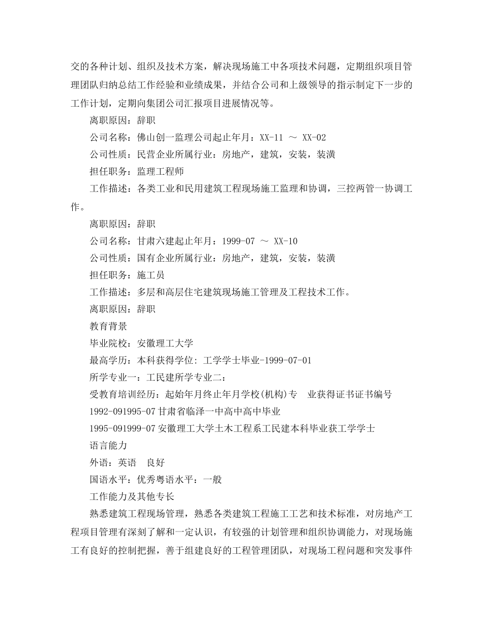 工民建求职简历范文 _第2页