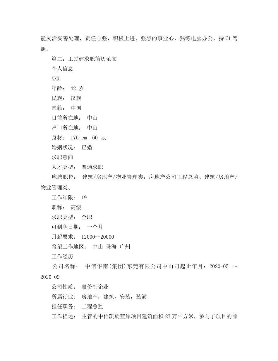 工民建求职简历范文 _第3页