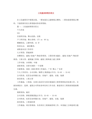 工民建求职简历范文 