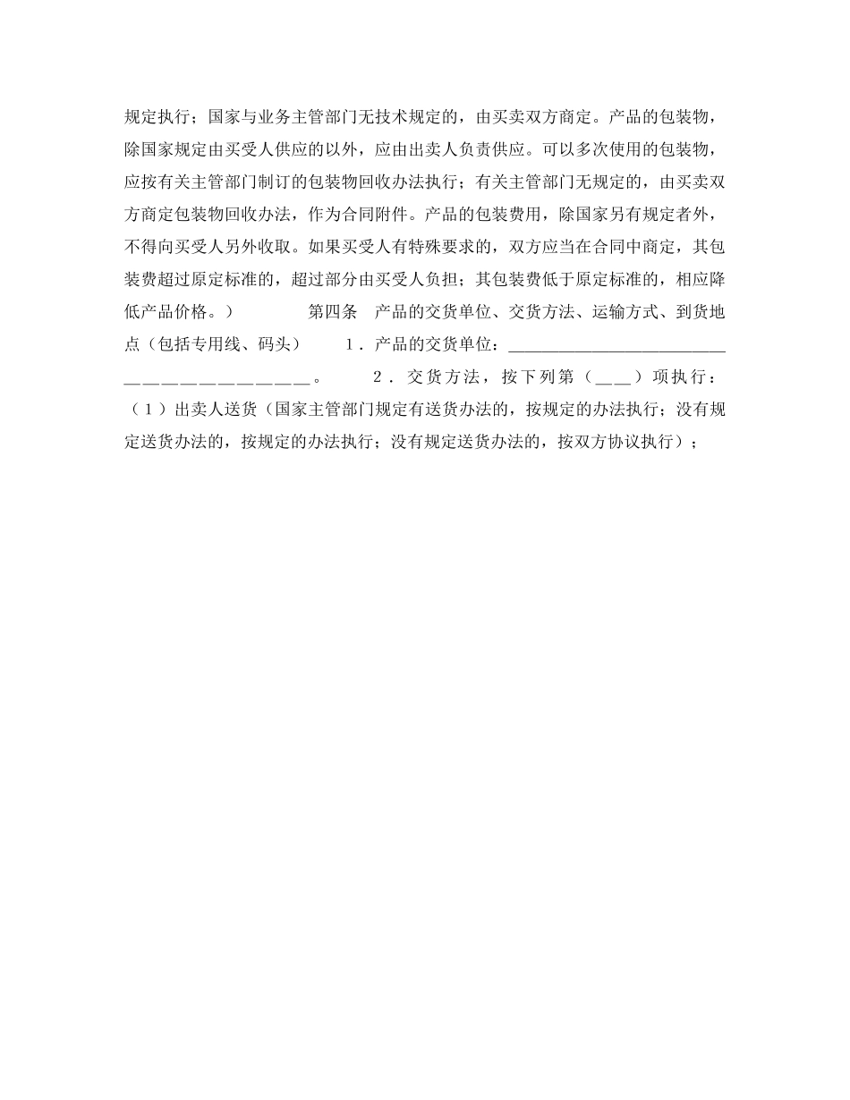 工矿产品买卖合同 _第2页