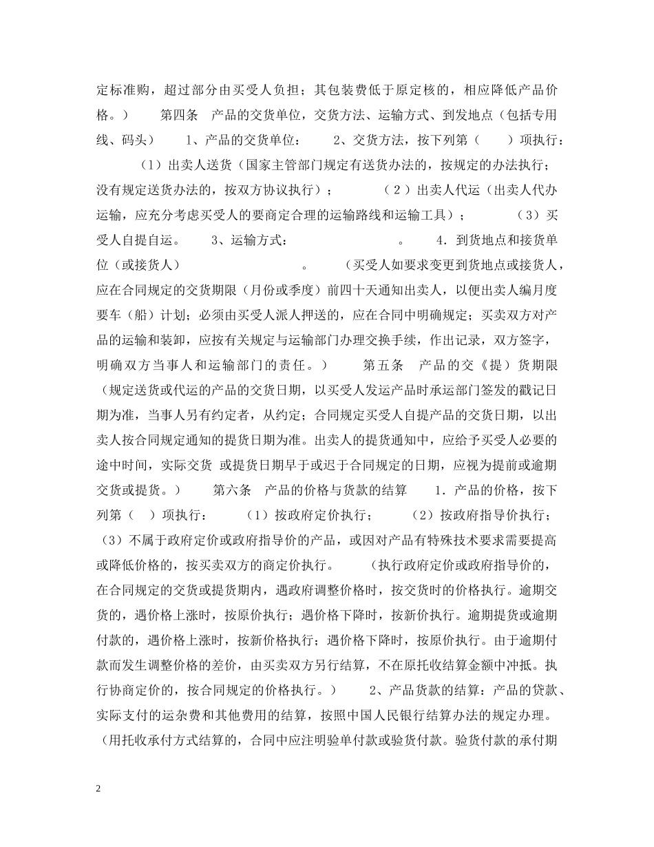 工矿产品买卖合同2 _第2页