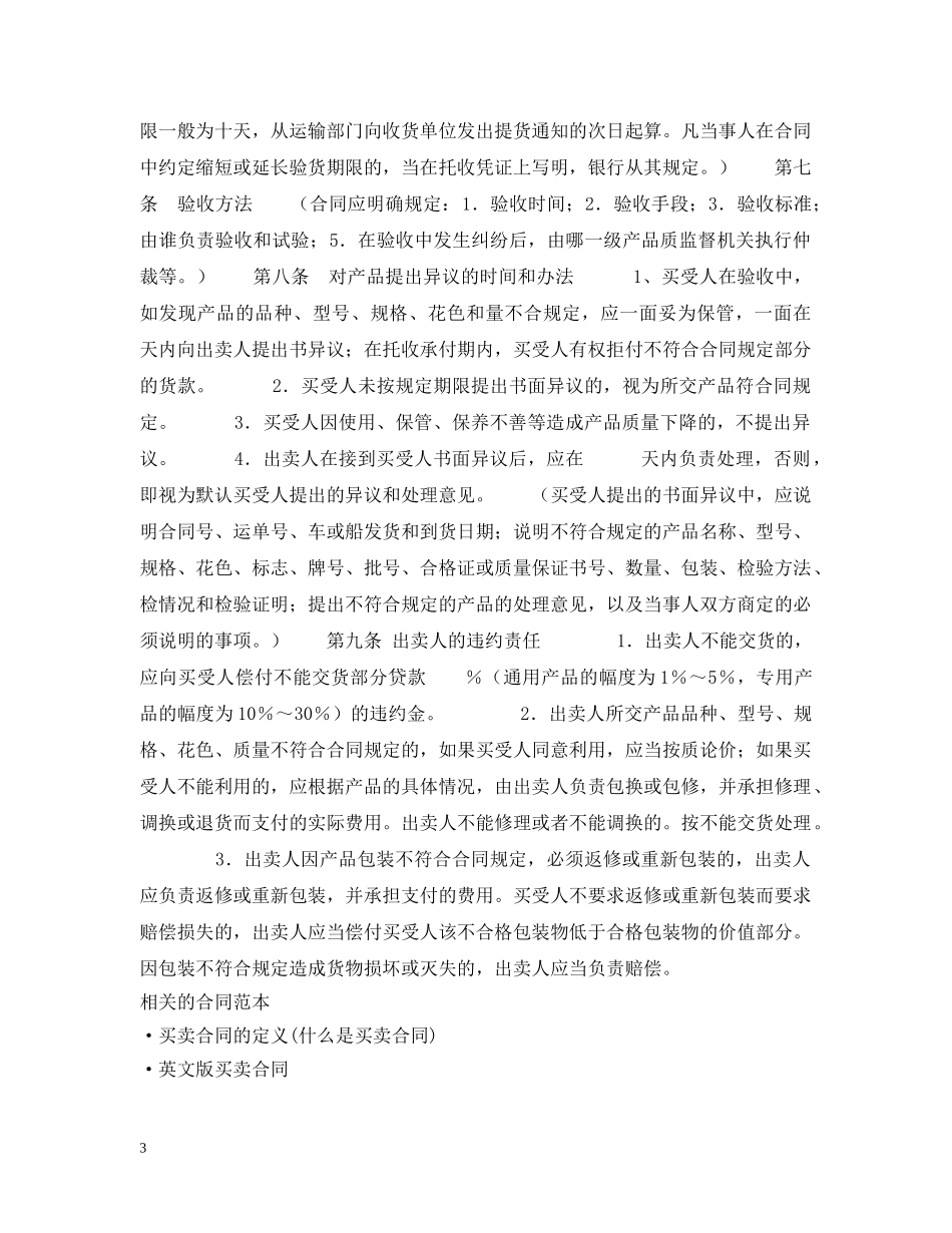 工矿产品买卖合同2 _第3页