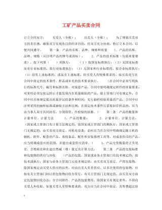工矿产品买卖合同2 
