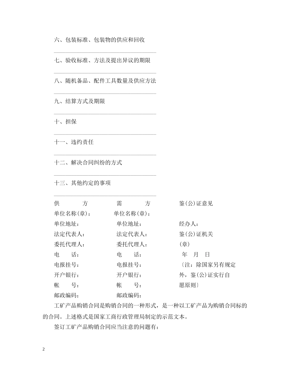 工矿产品买卖合同样本 _第2页