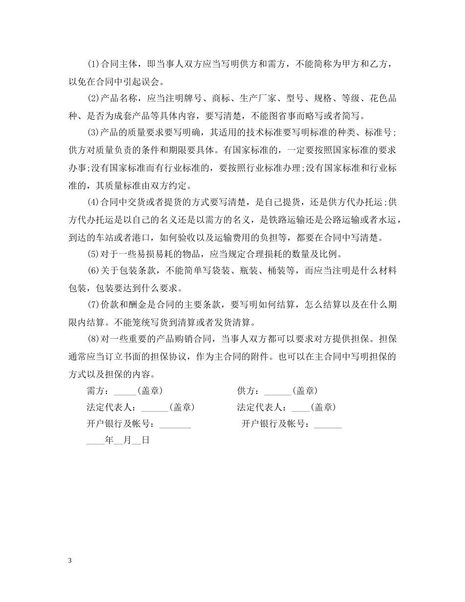 工矿产品买卖合同样本 _第3页