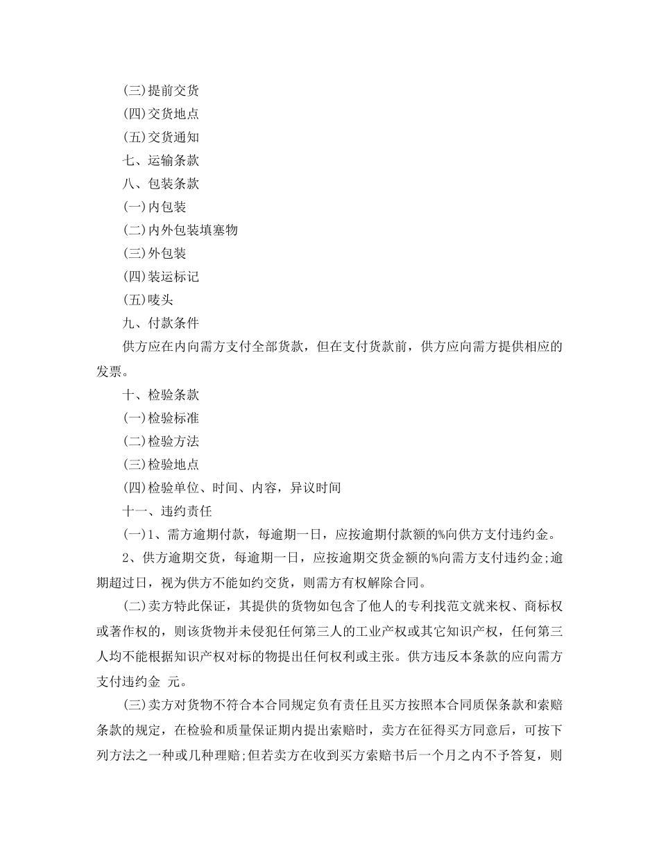 工矿产品买卖合同格式 _第3页