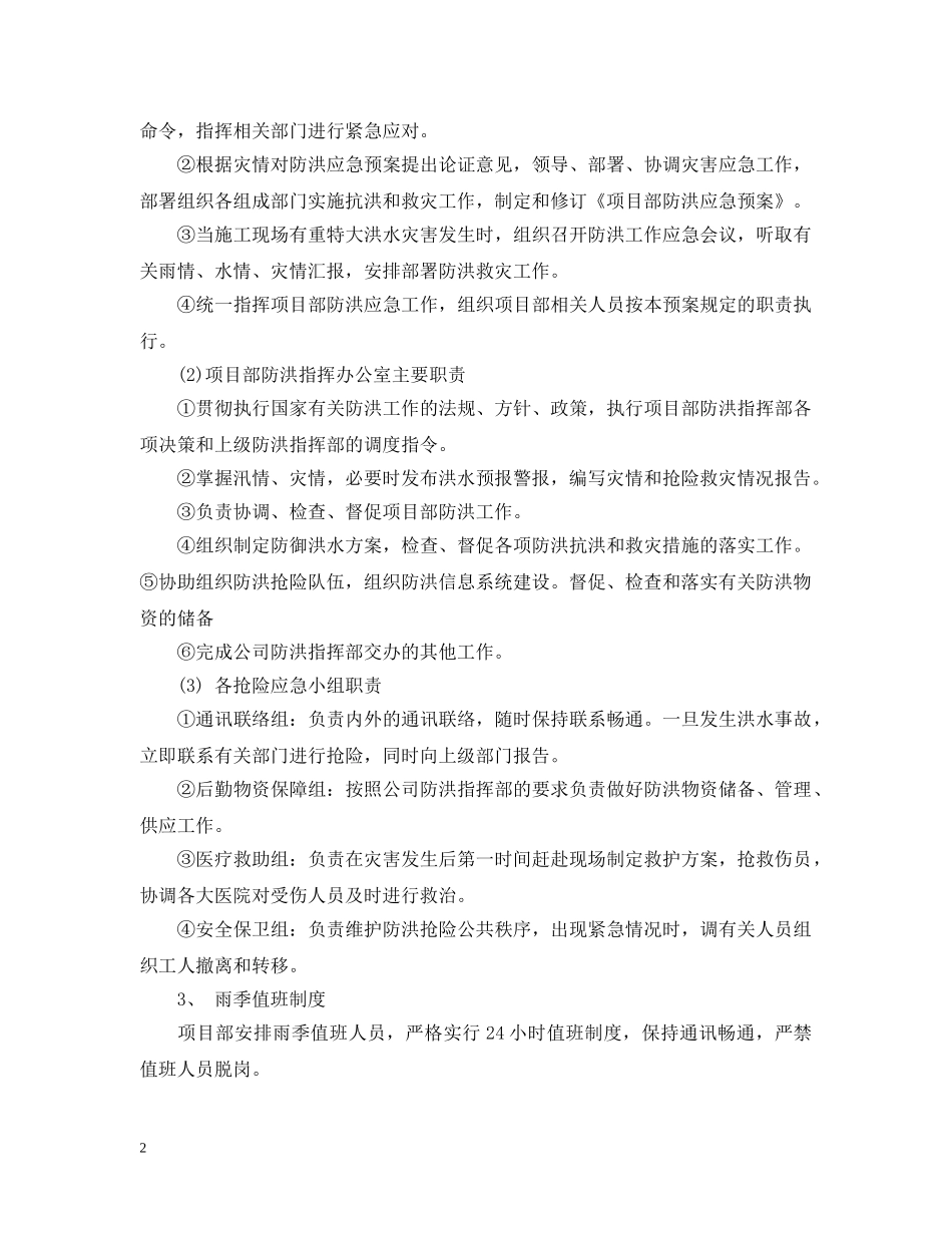 工地防洪防汛应急预案 _第2页