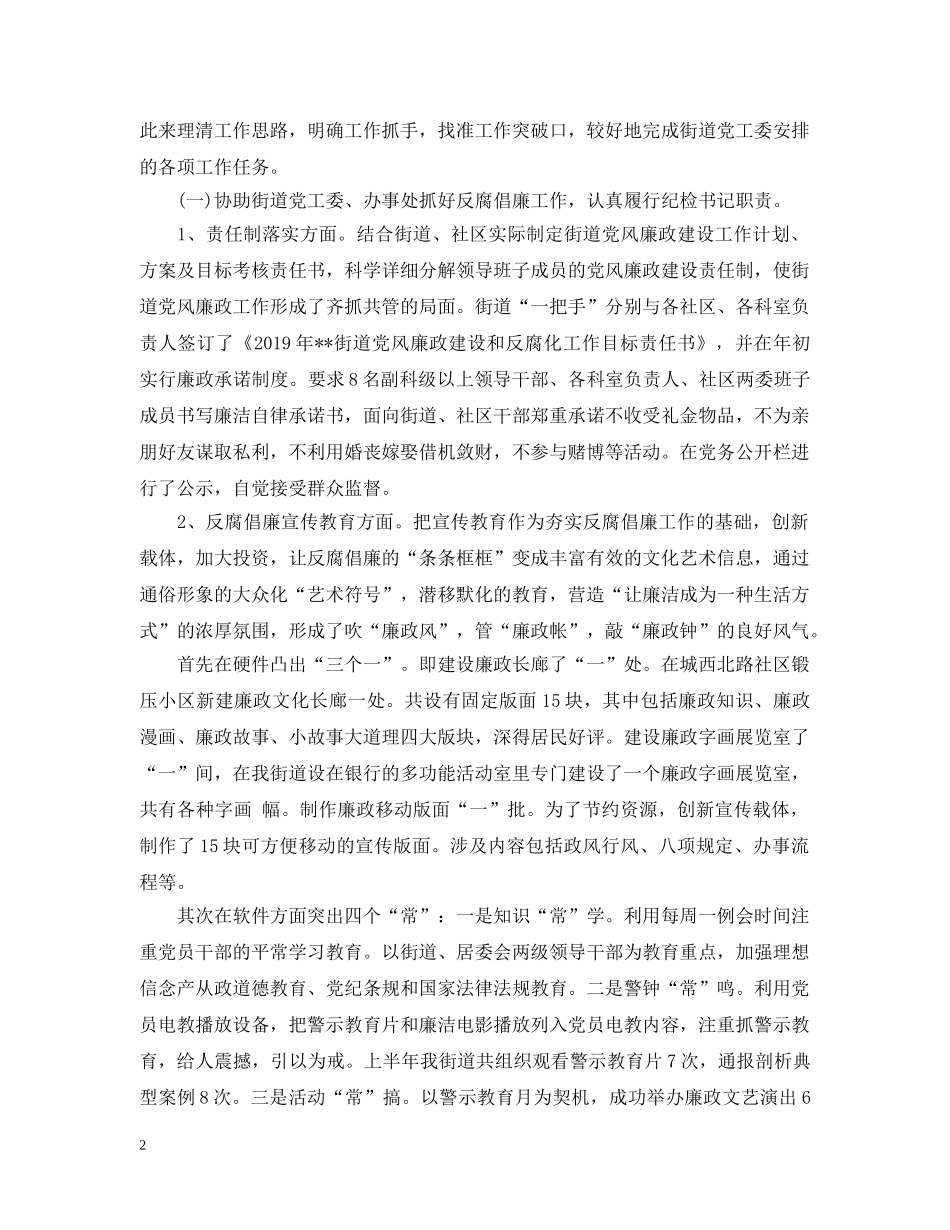 工委书记述职述廉报告1500字 _第2页