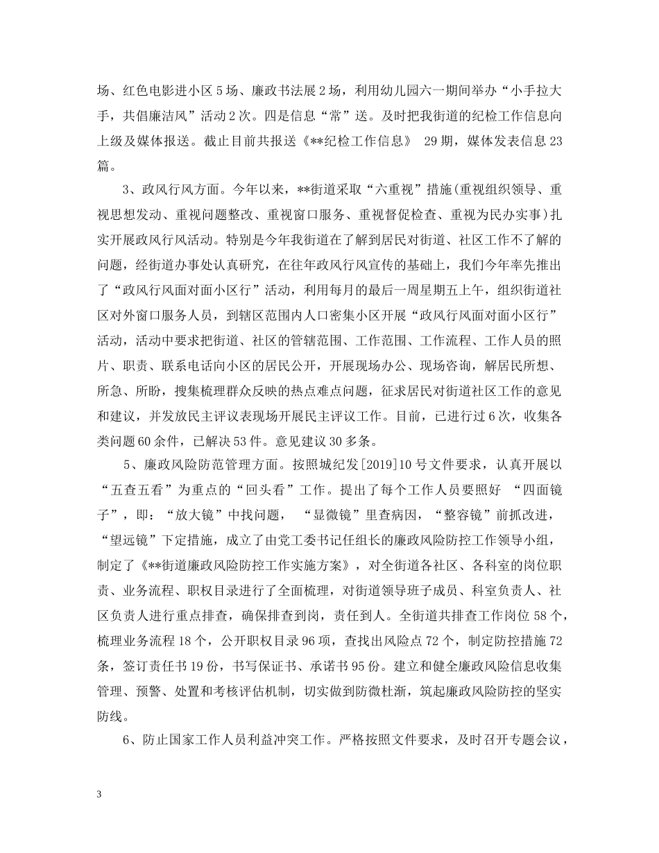 工委书记述职述廉报告1500字 _第3页