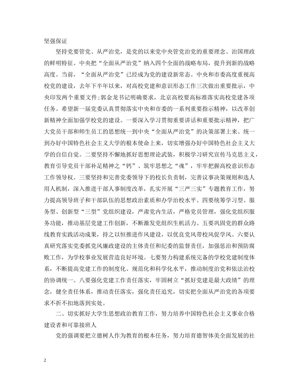 工委大学党代会开幕式讲话 _第2页