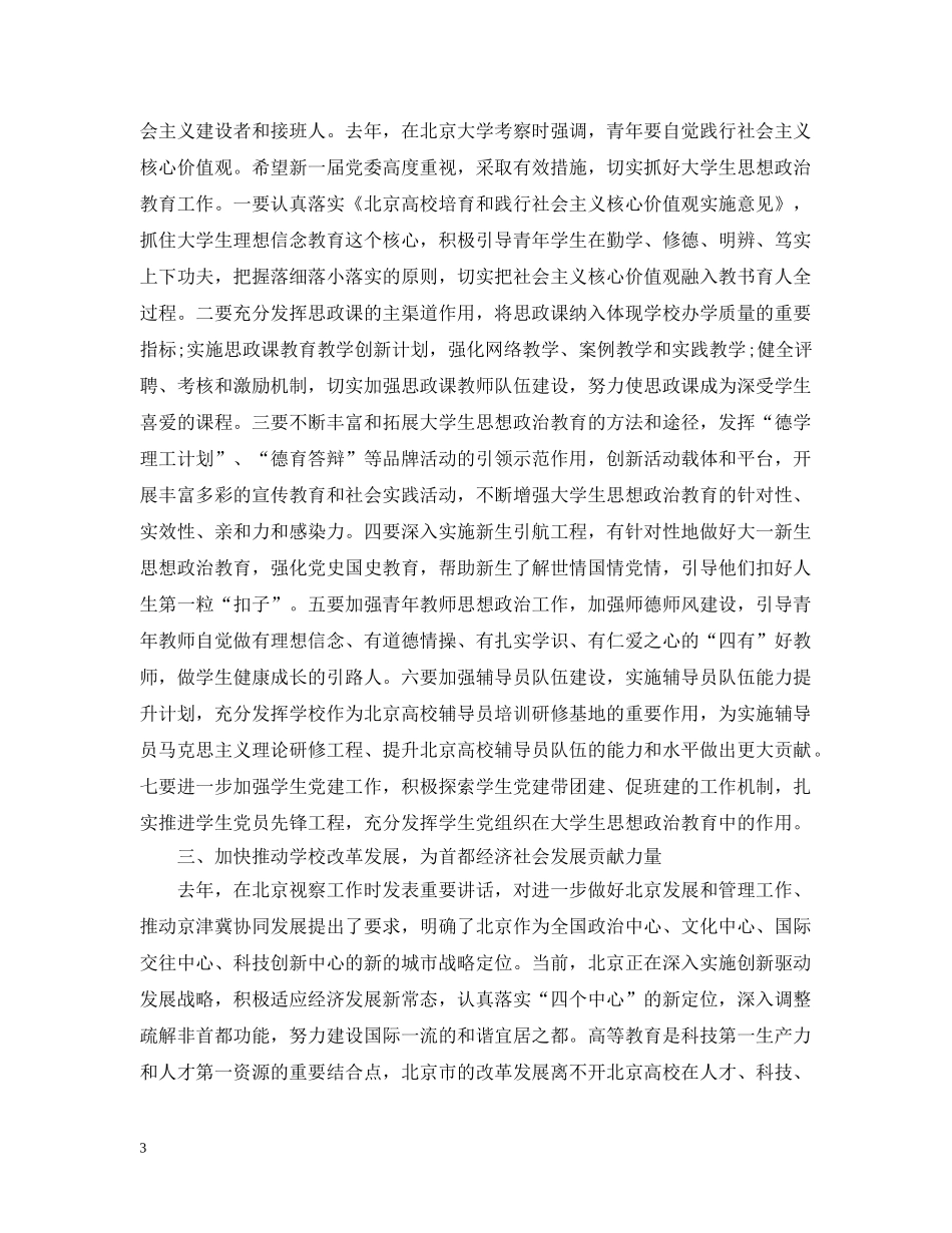 工委大学党代会开幕式讲话 _第3页