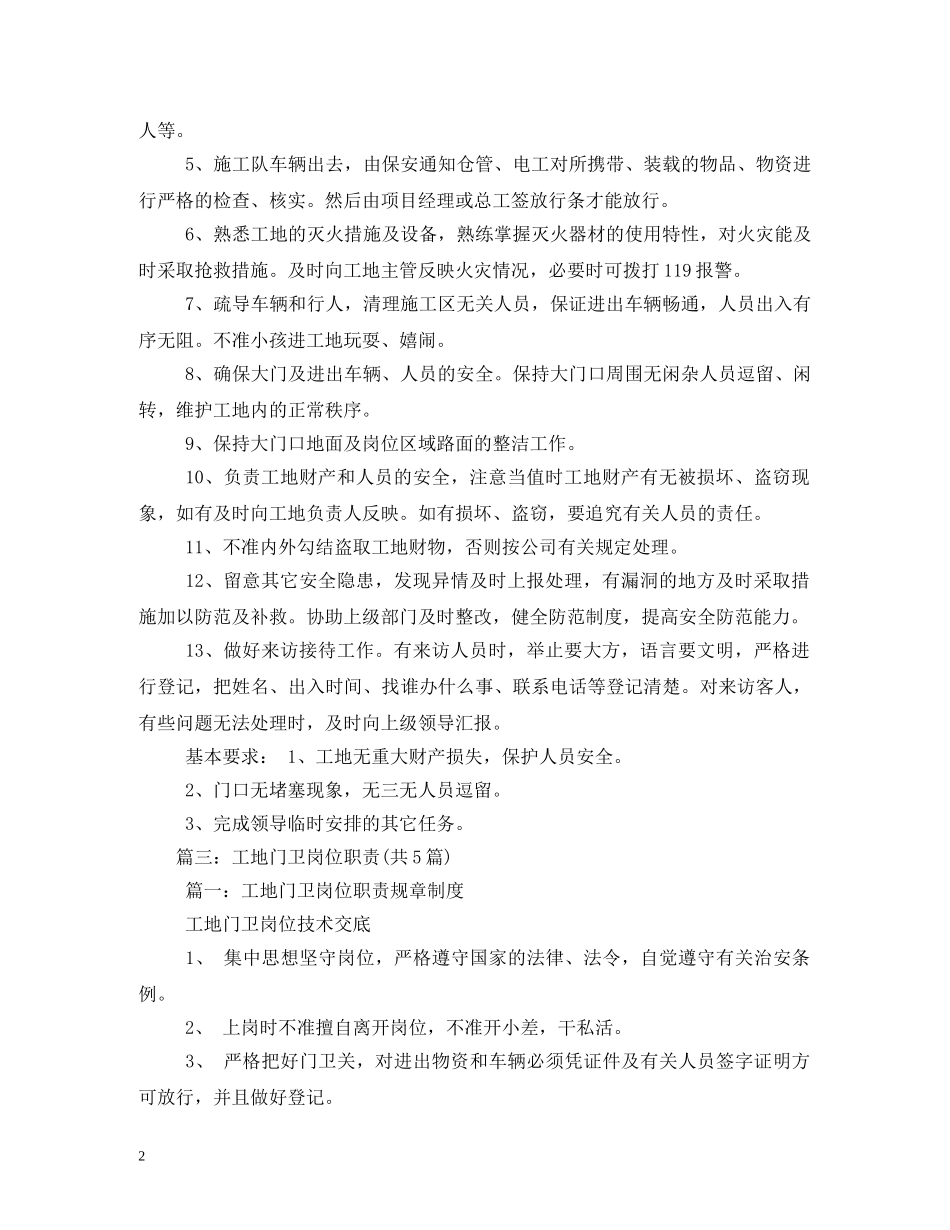 工地门卫岗位职责2 _第2页