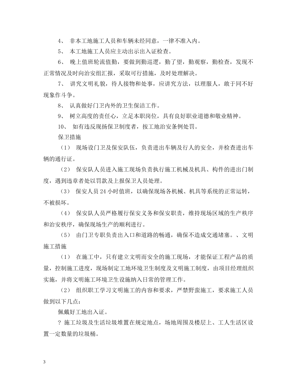 工地门卫岗位职责2 _第3页