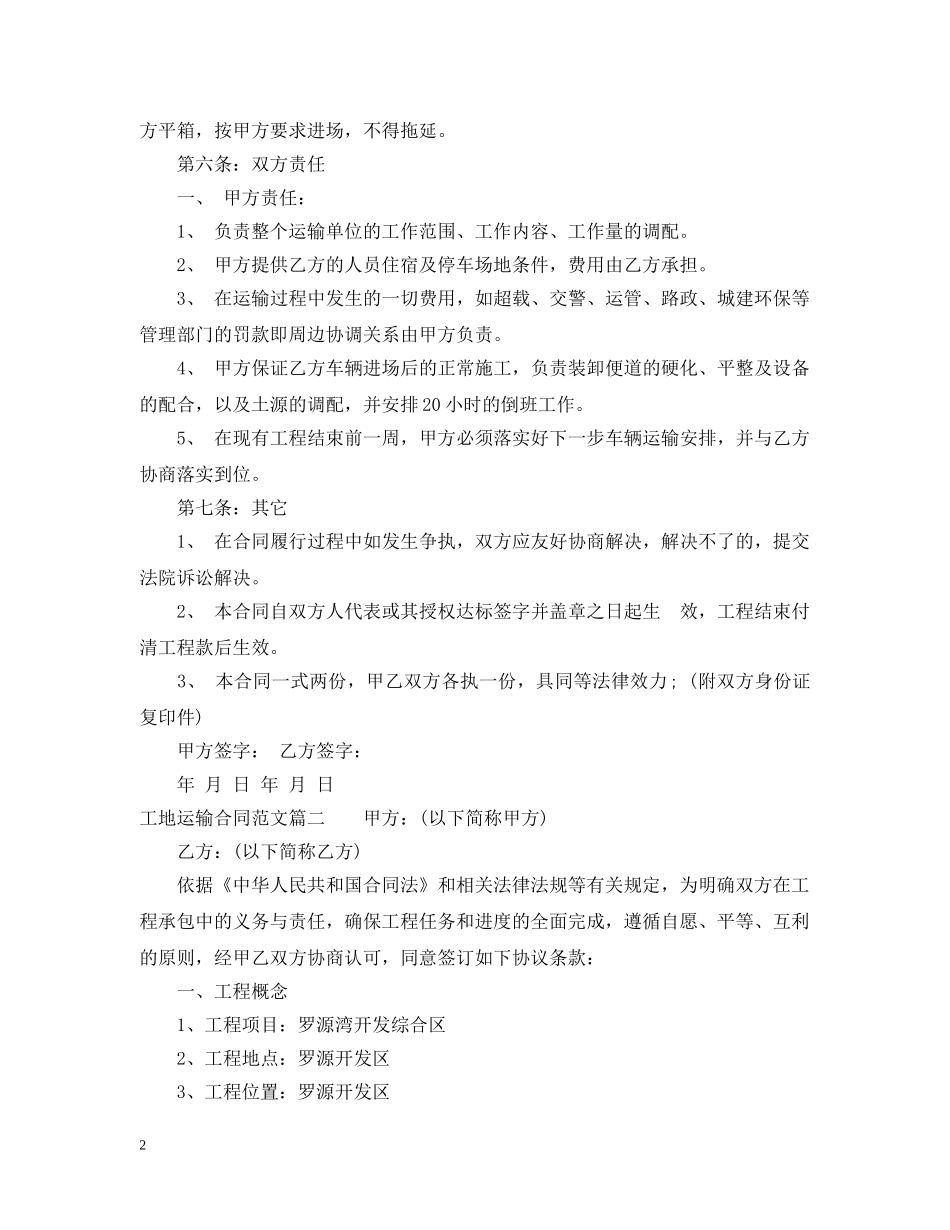 工地运输合同 _第2页