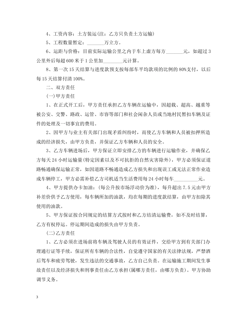 工地运输合同 _第3页