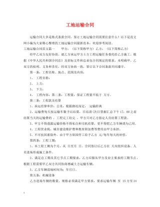 工地运输合同 