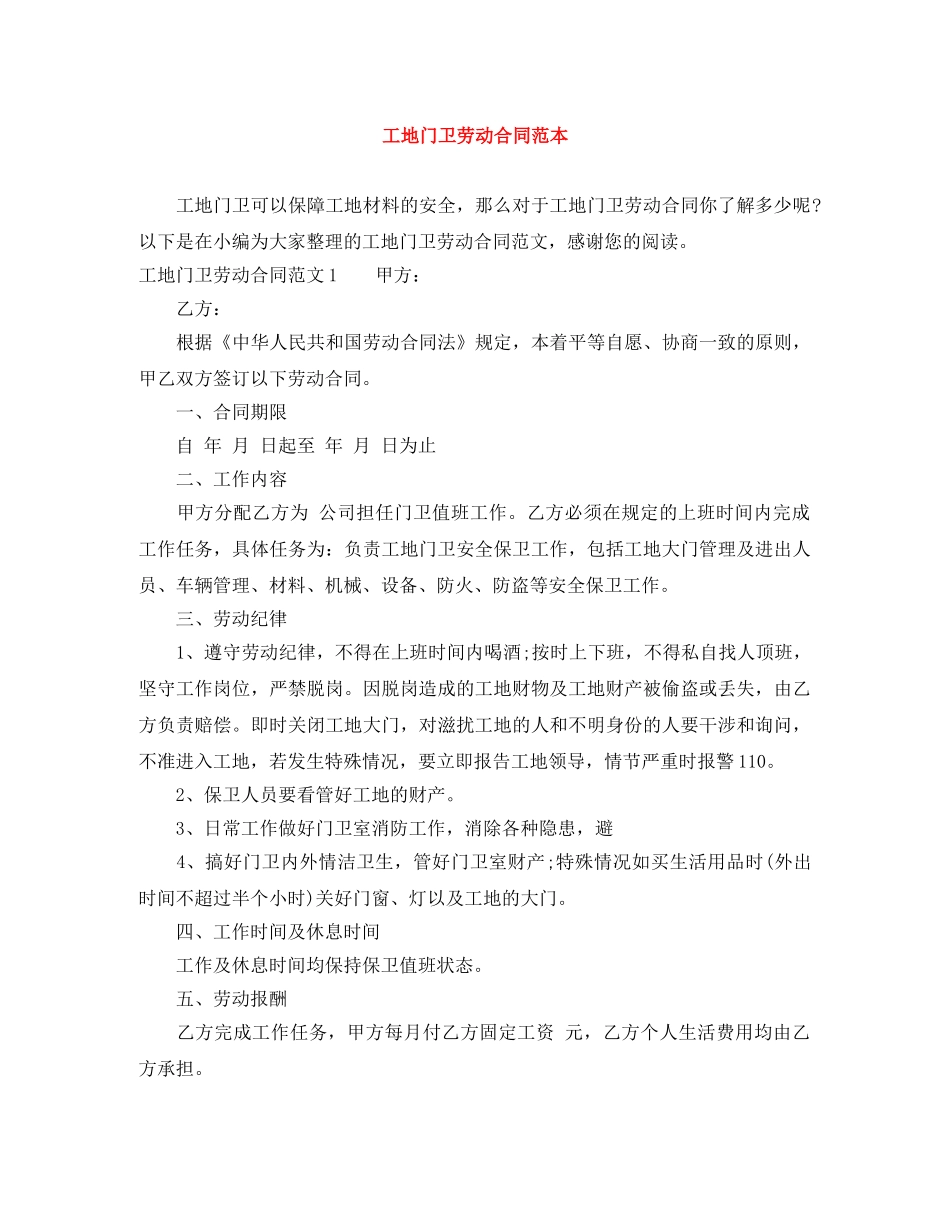 工地门卫劳动合同范本 _第1页