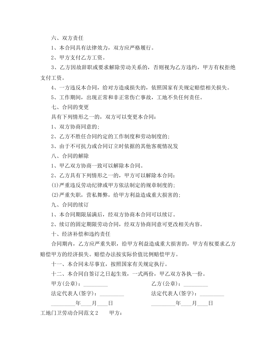 工地门卫劳动合同范本 _第2页