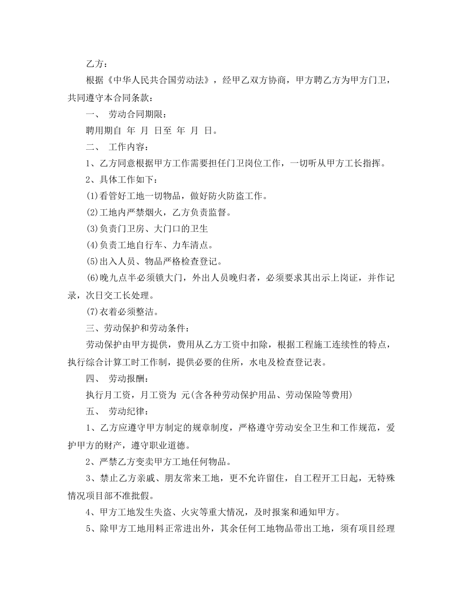 工地门卫劳动合同范本 _第3页