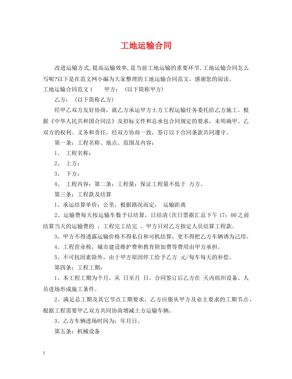 工地运输合同2 _第1页