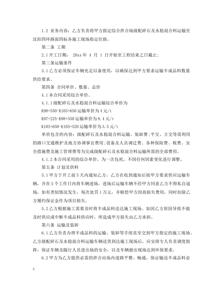工地运输合同2 _第3页