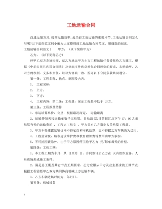工地运输合同2 