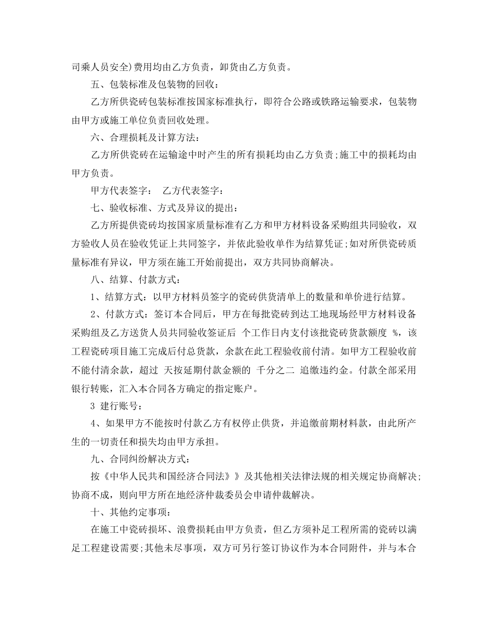 工地瓷砖购销合同样本 _第2页